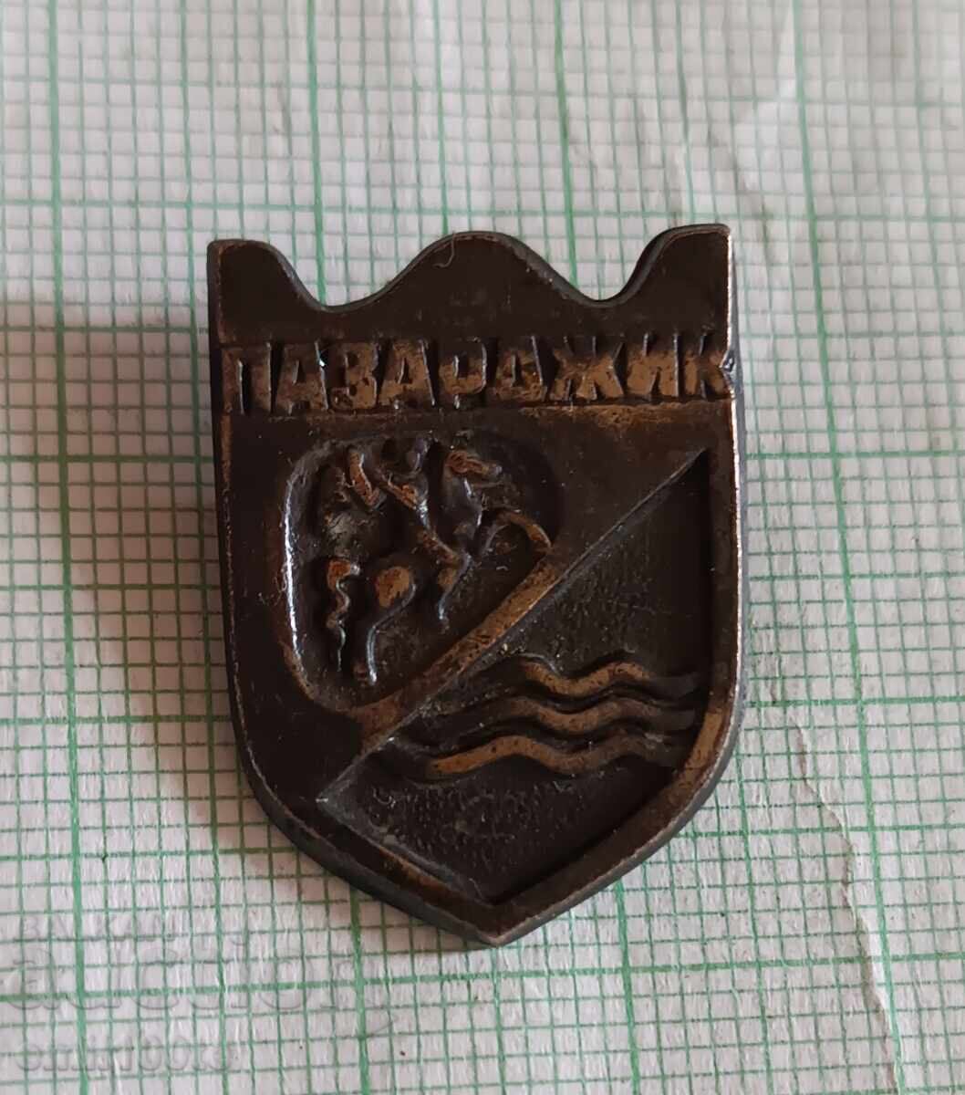 Badge - Pazardzhik coat of arms Badge - Pazardzhik coat of arms