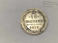 Русия 10 копейки 1915 г.  Сребро 0.500