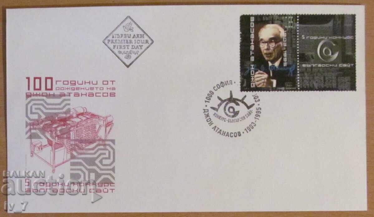 Първодн.пощ. плик 2003 г. - 100 г. от рожд. на Джон Атанасов Първодн.пощ. плик 2003 г. - 100 г. от рожд. на Джон Атанасов