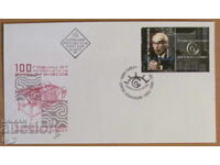 First day mail envelope 2003 - 100 years from birth of John Atanasov