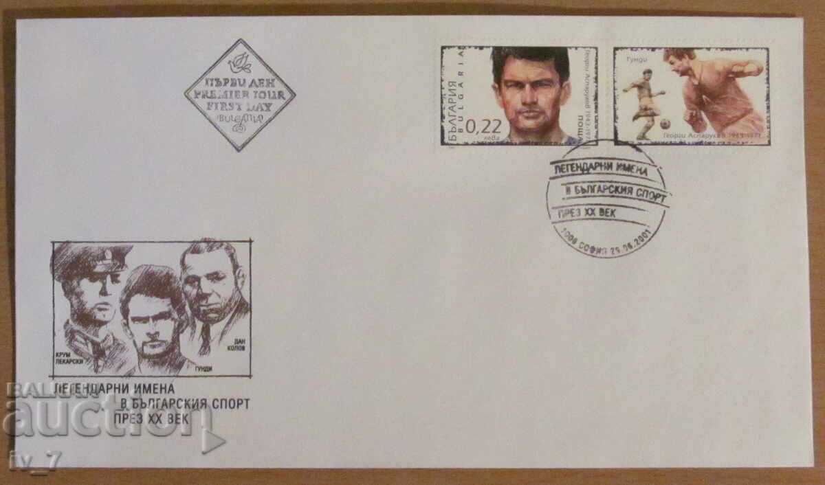 Ταχυδρομείο πρώτης ημέρας φάκελος 2001 - "Θρυλικά ονόματα στον βουλγαρικό αθλητισμό"