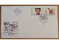 First day post. envelope 2001 - "Legendary names in Bulgarian sports"