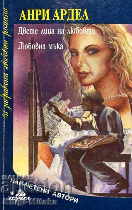 The Two Faces of Love; Love anguish - Henri Ardel The Two Faces of Love; Love anguish - Henri Ardel