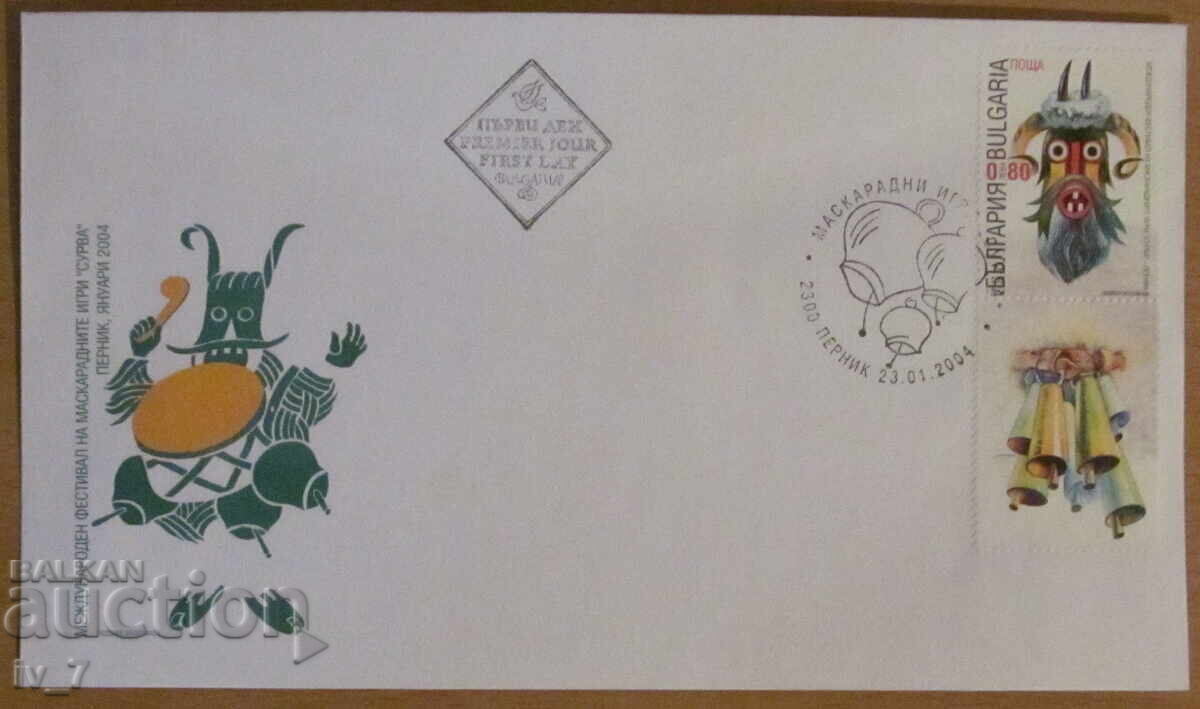 Първ.пощ.плик 2004 г. - Фестивал на кукерските игри - Сурва