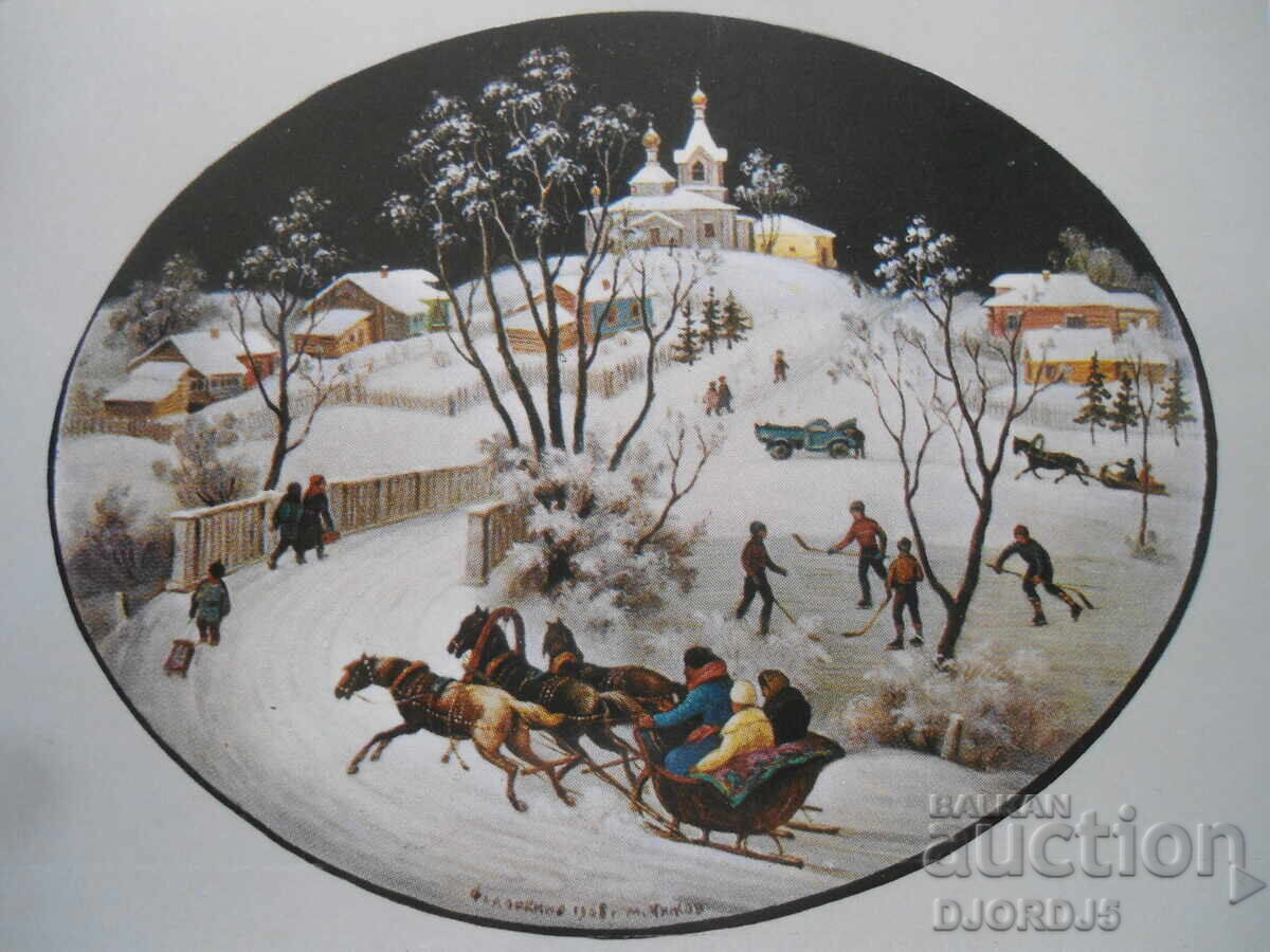 Παλιά ρωσική κάρτα Πρωτοχρονιάς με τιμή 1.00 BGN | € 0.51