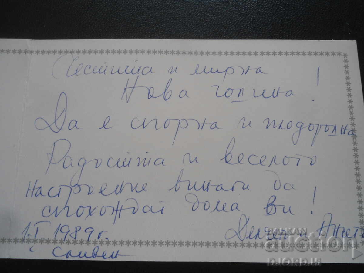 Δημοπρασία Παλιά ρωσική κάρτα Πρωτοχρονιάς