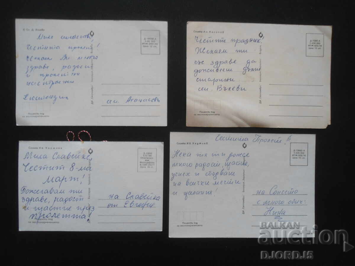 Old Bulgarian greeting cards, 4 pieces with price 2.00 BGN | € 1.02 Old Bulgarian greeting cards, 4 pieces with price 2.00 BGN | € 1.02