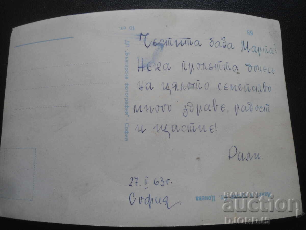 Стара българска поздравителна картичка с цена 2.00 лв. | € 1.02 Стара българска поздравителна картичка с цена 2.00 лв. | € 1.02