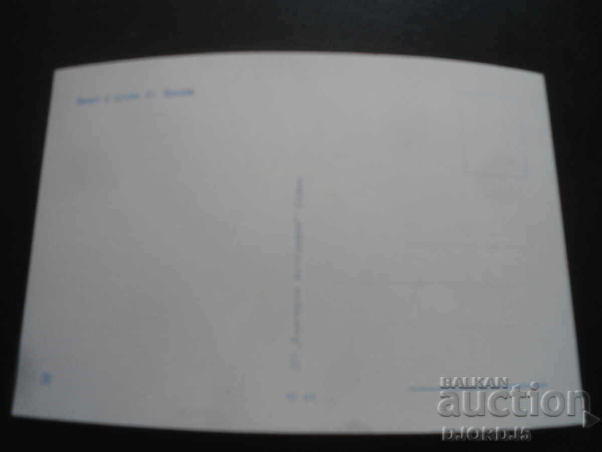Παλιά βουλγαρική ευχετήρια κάρτα με τιμή 2.00 BGN | € 1.02 Παλιά βουλγαρική ευχετήρια κάρτα με τιμή 2.00 BGN | € 1.02
