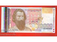 БЪЛГАРИЯ BULGARIA 10 000 10000 АА 0007056 - 1996 UNC