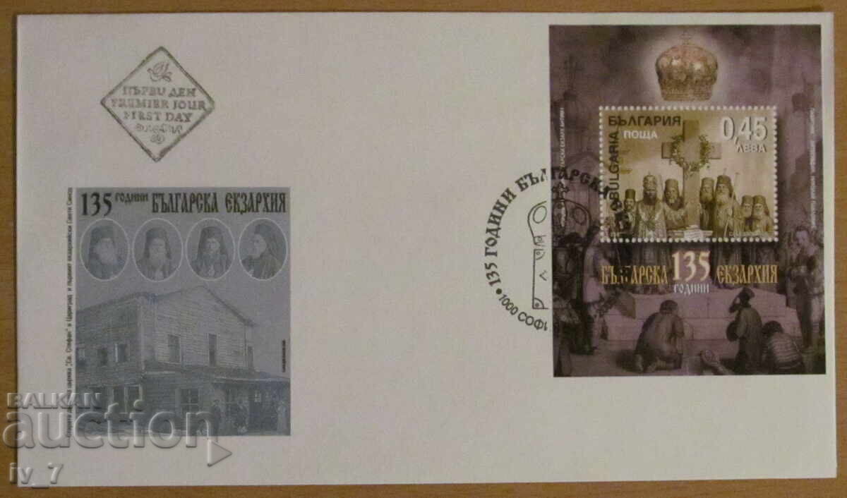 First postal envelope 2005 - "135 years of the Bulgarian Exarchate" First postal envelope 2005 - "135 years of the Bulgarian Exarchate"