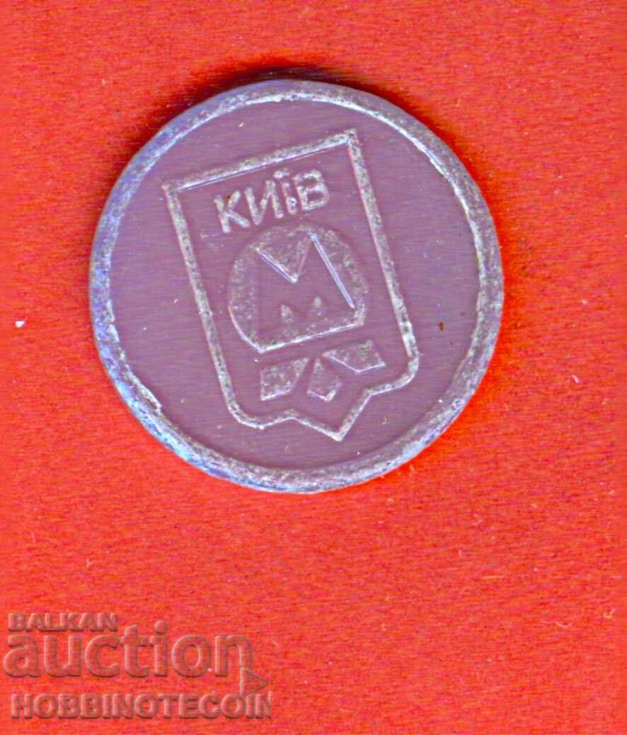 ΟΥΚΡΑΝΙΑ - ΤΟΚΕΝ - Κίεβο - ΜΕΤΡΟ ΚΙΕΒΟΥ - ΜΗΤΡΟΠΟΛΙΤΑΝ με τιμή € 4.99 | 9.76 BGN ΟΥΚΡΑΝΙΑ - ΤΟΚΕΝ - Κίεβο - ΜΕΤΡΟ ΚΙΕΒΟΥ - ΜΗΤΡΟΠΟΛΙΤΑΝ με τιμή € 4.99 | 9.76 BGN