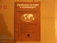 Списание Проблеми на мира и социализма 1988 г. бр. 8