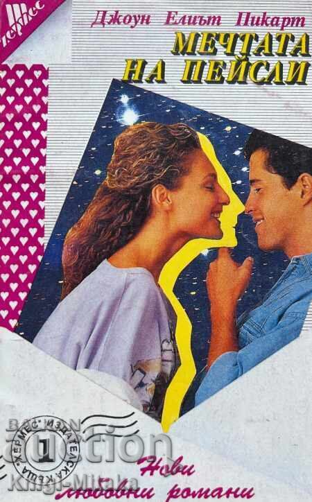 "New Romance Novels" series. Set of 53 books