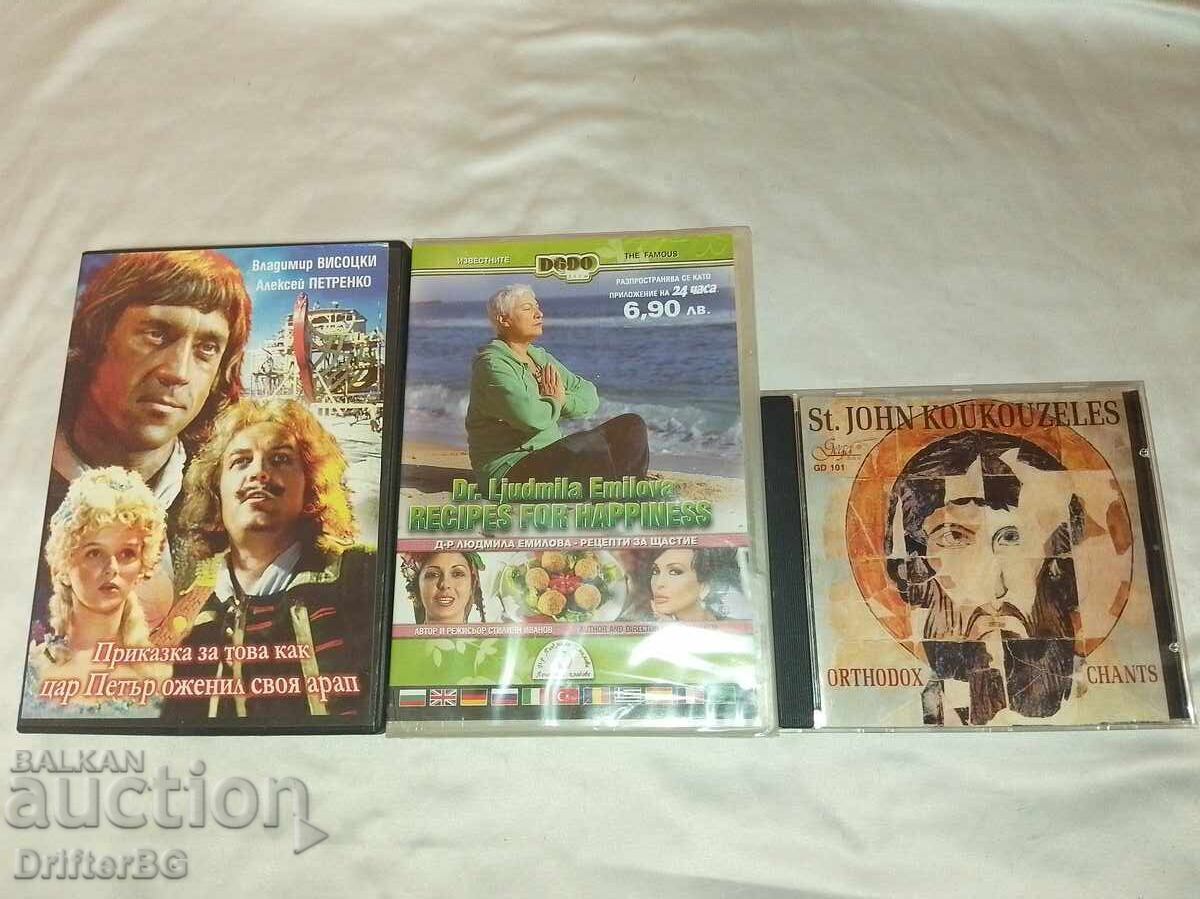 Vysotsky, Dr. Emilova, Kukuzel- Discuri Vysotsky, Dr. Emilova, Kukuzel- Discuri