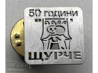 39998 България знак 50г. Детско театрално студио Щурче