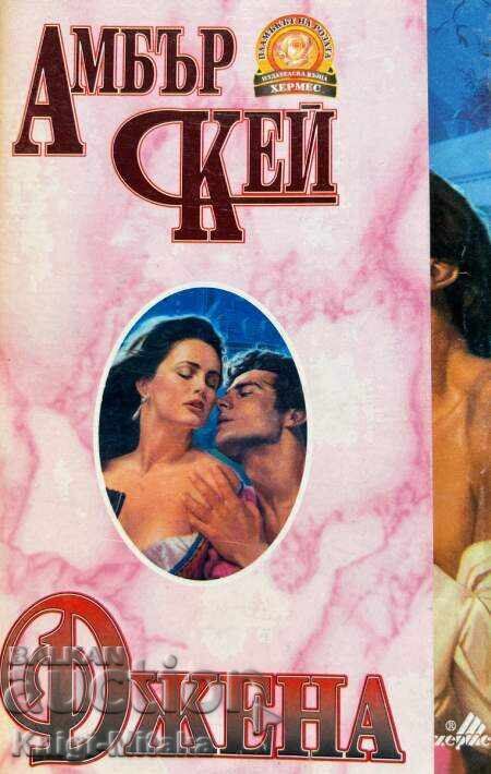 Поредица любовни романи "Пламъкът на розата". Комплект от 20 Поредица любовни романи "Пламъкът на розата". Комплект от 20