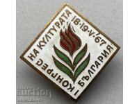 40006 България знак 1-ви конгрес на Българската култура 1967