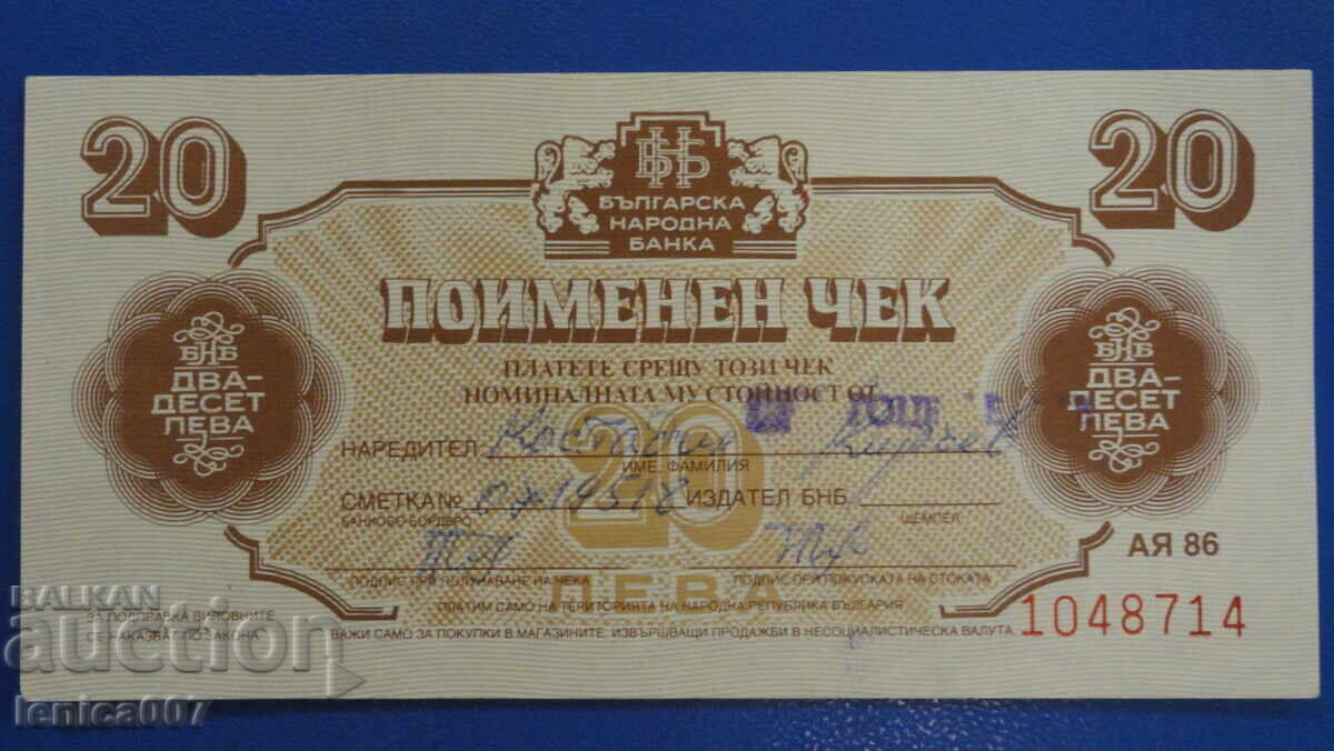 Auction Bulgaria 1986 - 20 leva (Cheque "Korekom") without perforation Auction Bulgaria 1986 - 20 leva (Cheque "Korekom") without perforation