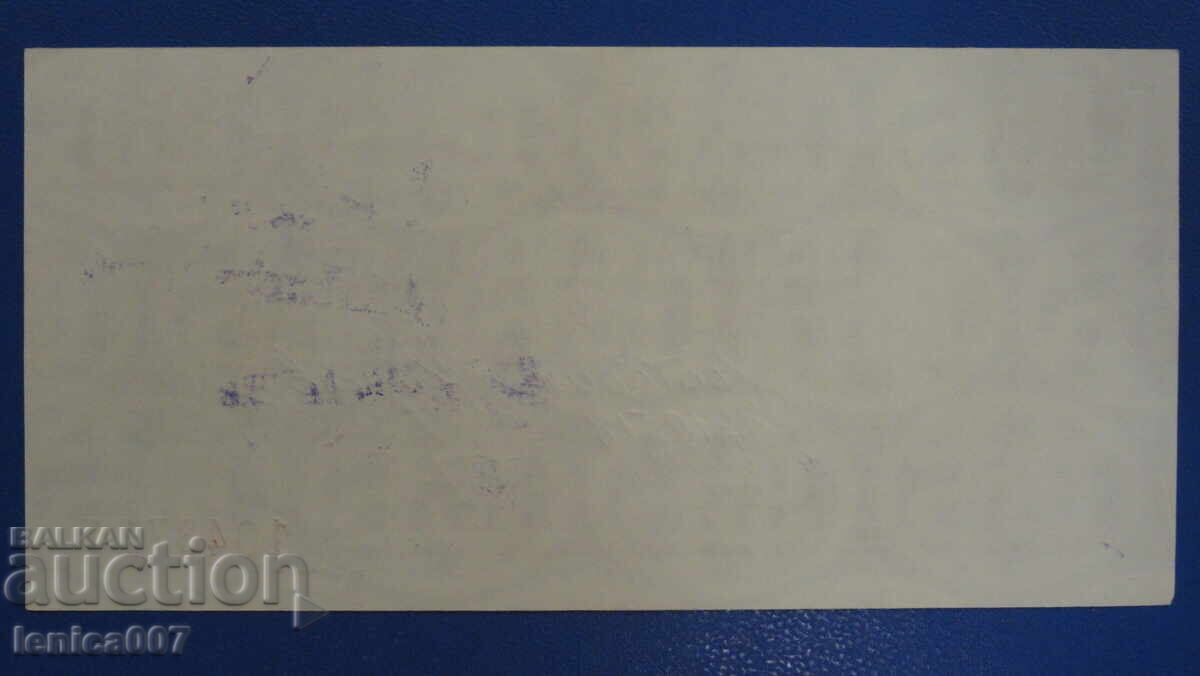 Delivery of Bulgaria 1986 - 20 leva (Cheque "Korekom") without perforation Delivery of Bulgaria 1986 - 20 leva (Cheque "Korekom") without perforation