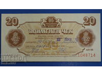 Bulgaria 1986 - 20 leva (Cheque "Korekom") without perforation