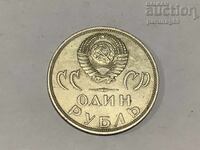 USSR 1 ruble 1965