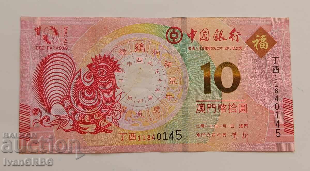 Αναμνηστικό τραπεζογραμμάτιο 10 Πατάκα Μακάο για τον εορτασμό του έτους του κόκορα Αναμνηστικό τραπεζογραμμάτιο 10 Πατάκα Μακάο για τον εορτασμό του έτους του κόκορα