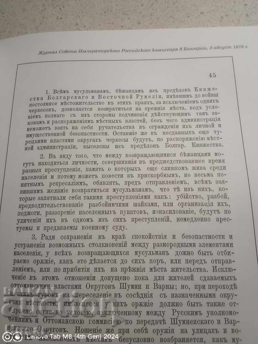 The Bulgarian Bar - normative acts 1878 - 2000 with price 19.99 BGN | € 10.22 The Bulgarian Bar - normative acts 1878 - 2000 with price 19.99 BGN | € 10.22