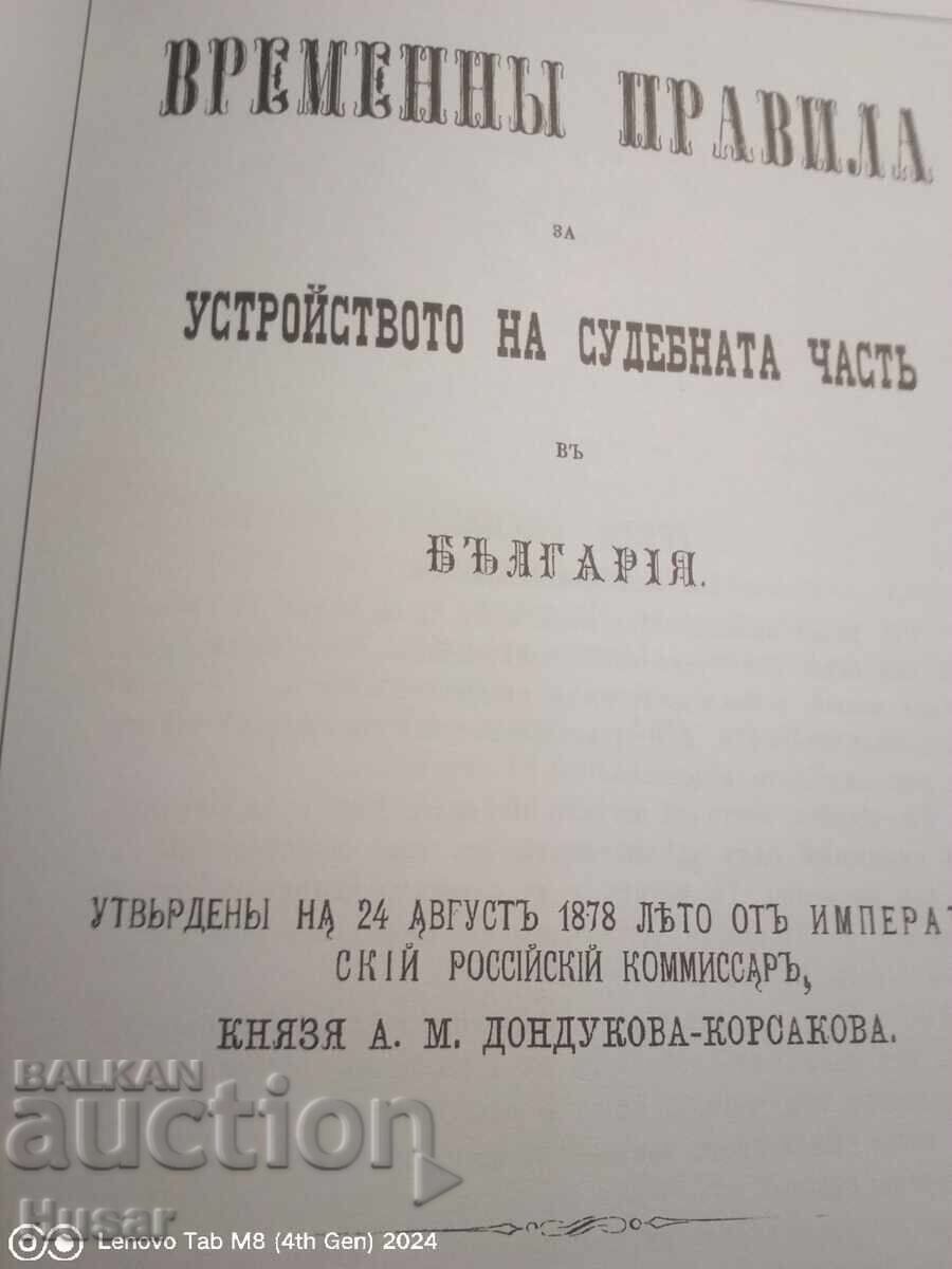 Аукцион Българската адвокатура - нормативни актове 1878 - 2000 Аукцион Българската адвокатура - нормативни актове 1878 - 2000