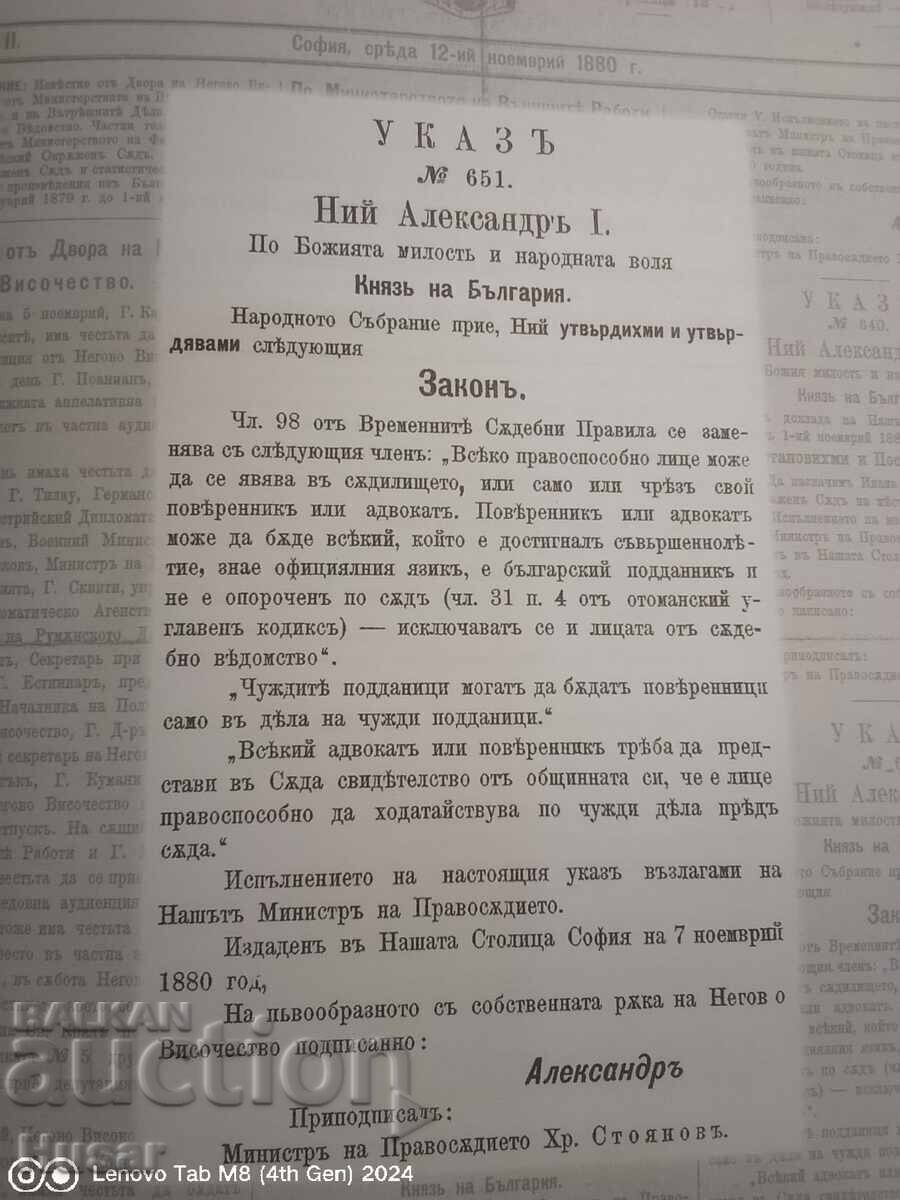 Delivery of The Bulgarian Bar - normative acts 1878 - 2000