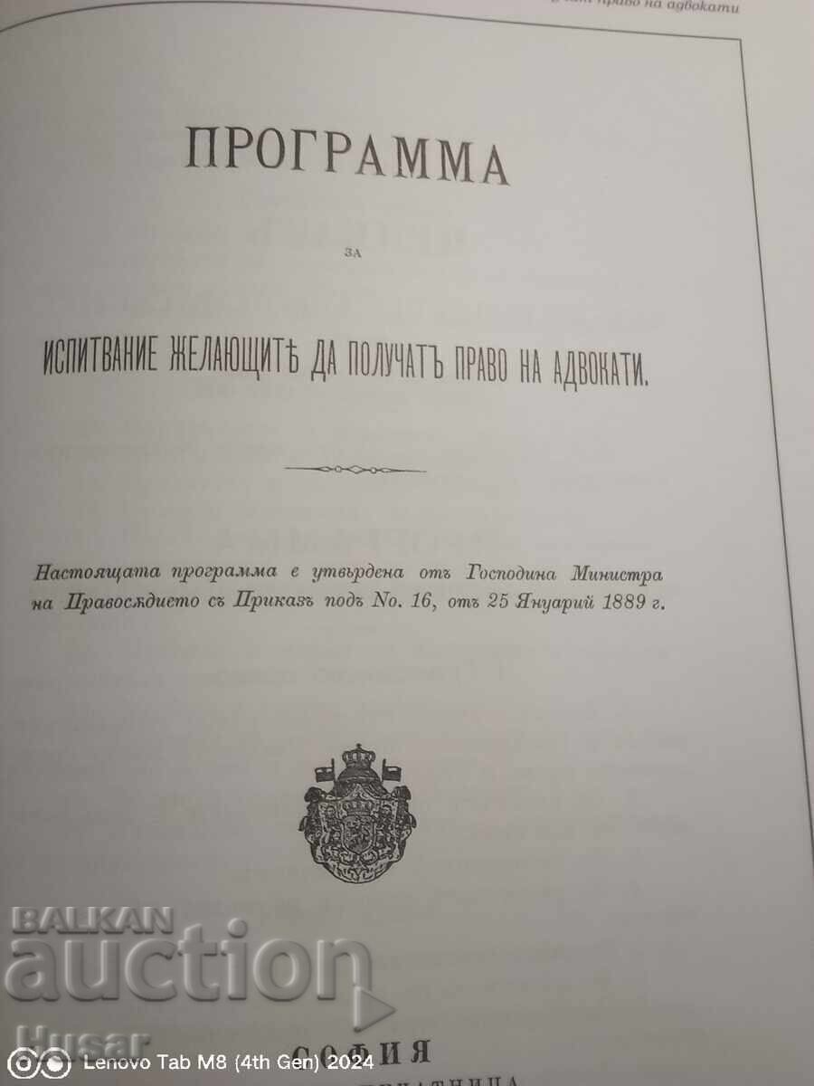 The Bulgarian Bar - normative acts 1878 - 2000 - 6