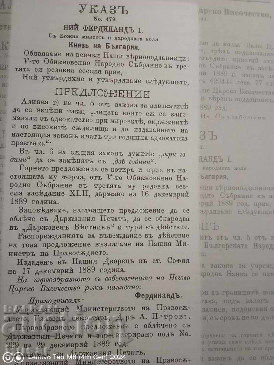 The Bulgarian Bar - normative acts 1878 - 2000 - 7