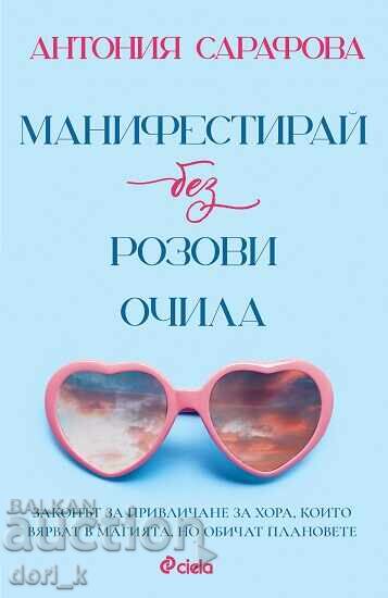 Manifest without rose-colored glasses Manifest without rose-colored glasses