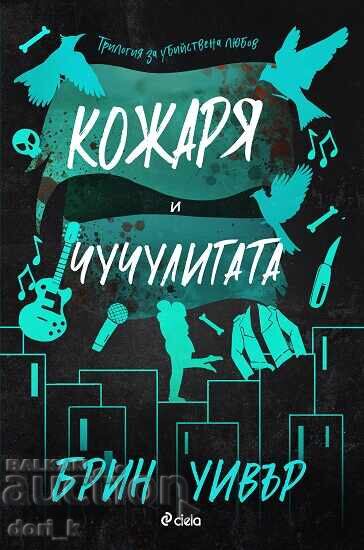 The Tanner and the Lark + book GIFT The Tanner and the Lark + book GIFT