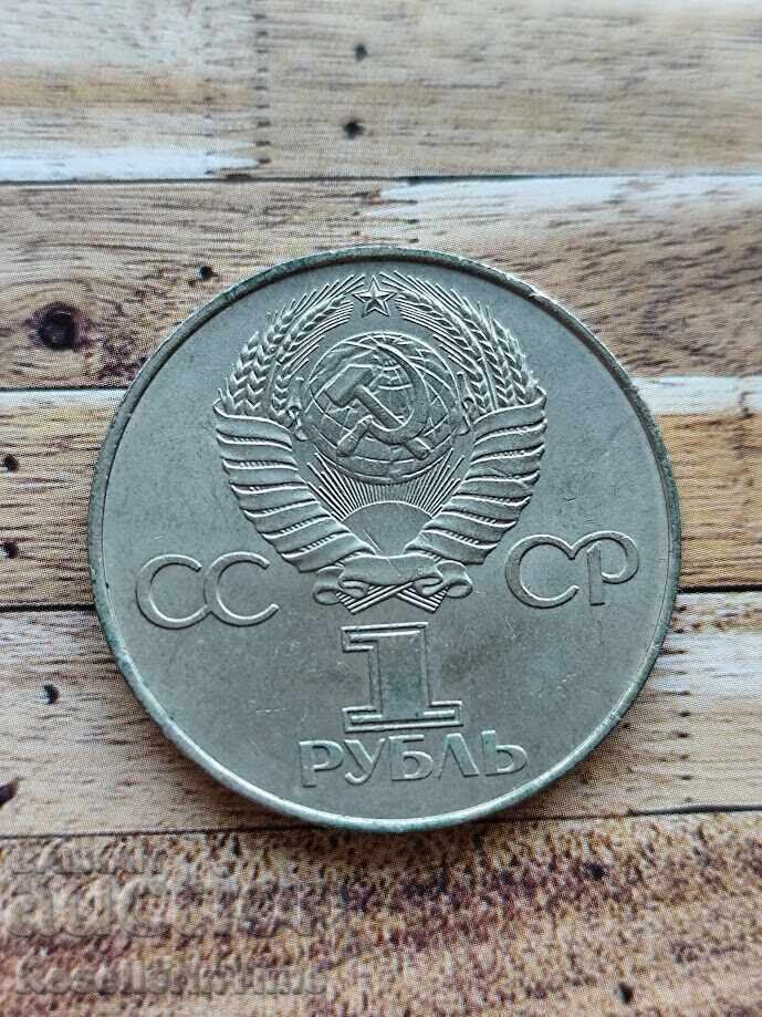 Coin 1 ruble 60 years of the Socialist Revolution