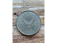 Coin 1 ruble 60 years of the Socialist Revolution