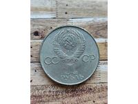 Κέρμα 1 ρουβλίου 60 ετών. Σοσιαλιστική επανάσταση