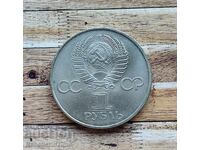 Coin 1 ruble 60 years of the Socialist Revolution