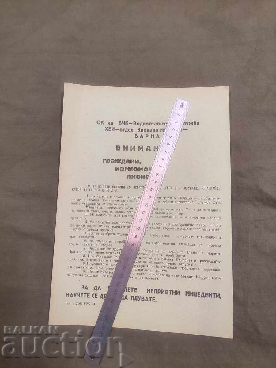 Βάρνα: κανόνες για μπάνιο και κολύμπι Βάρνα: κανόνες για μπάνιο και κολύμπι