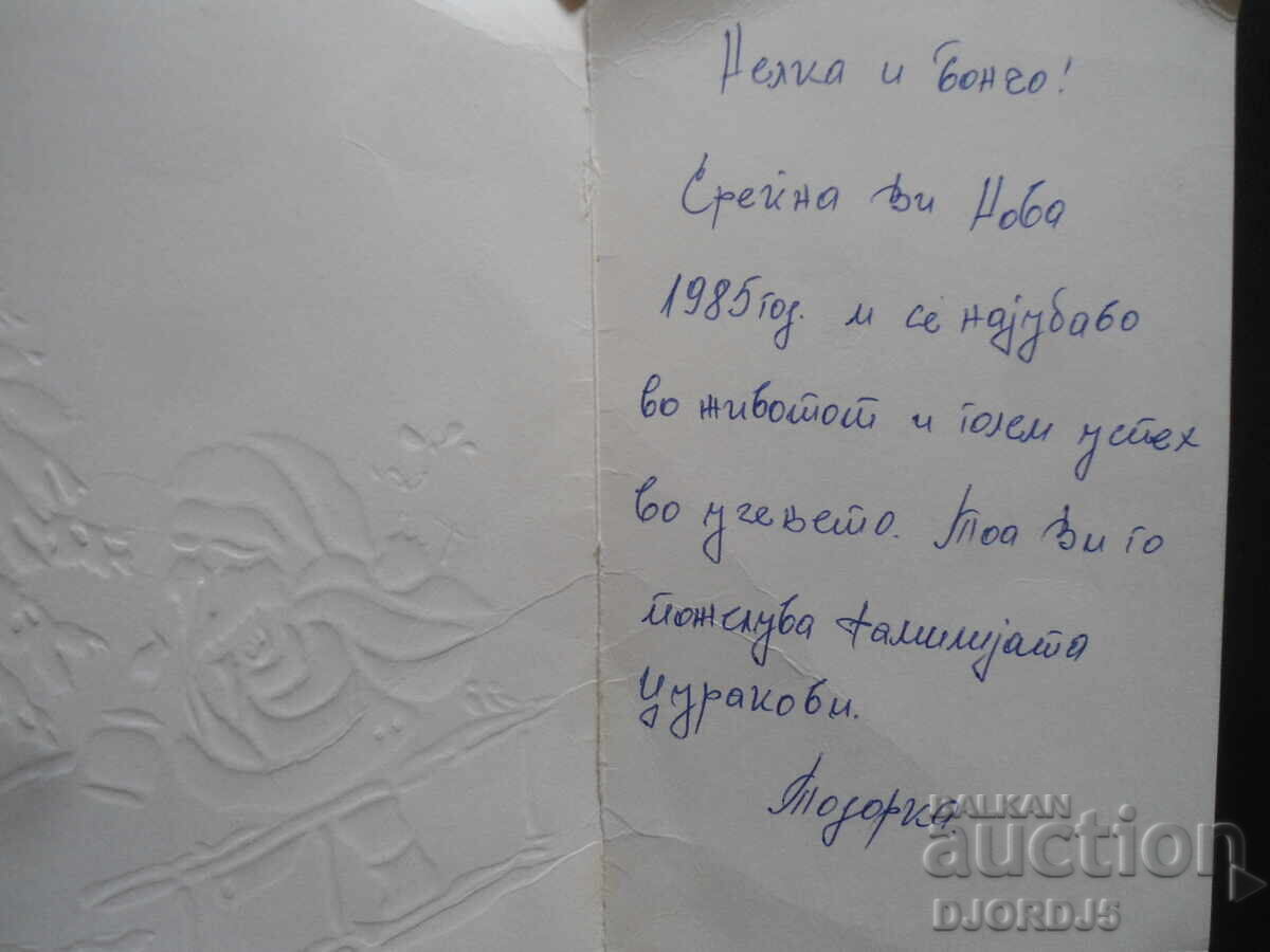Стара новогодишна картичка с цена 1.00 лв. | € 0.51 Стара новогодишна картичка с цена 1.00 лв. | € 0.51