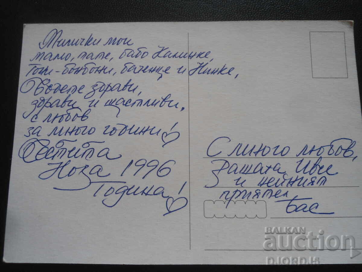 Felicitare veche de Crăciun cu preț 2.00 BGN | € 1.02 Felicitare veche de Crăciun cu preț 2.00 BGN | € 1.02