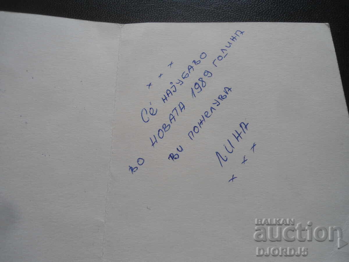 Old Christmas card with price 1.00 BGN | € 0.51 Old Christmas card with price 1.00 BGN | € 0.51