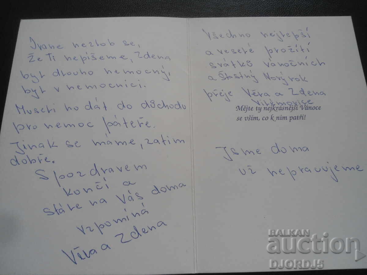 Felicitare veche de Crăciun cu preț 1.00 BGN | € 0.51 Felicitare veche de Crăciun cu preț 1.00 BGN | € 0.51