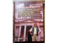 BOOK AN ARCHEOLOGIST TRAVELS AROUND THE WORLD NIKOLAY OVCHAROV