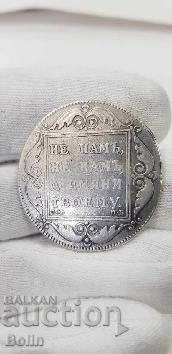Rare silver coin ruble 1798 Russia - Paul I with price 580.00 BGN | € 296.55 Rare silver coin ruble 1798 Russia - Paul I with price 580.00 BGN | € 296.55