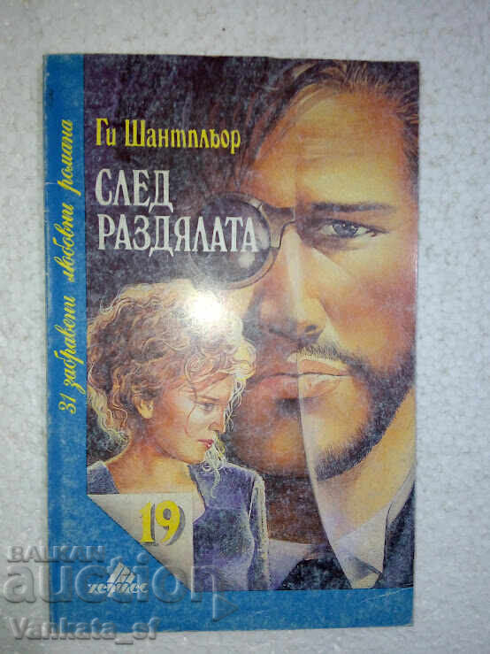 După despărțire - Guy Chantpleur După despărțire - Guy Chantpleur