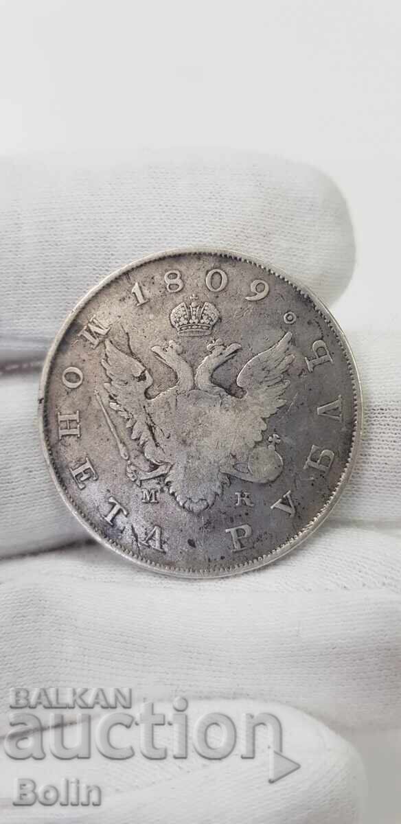 Σπάνιο ασημένιο νόμισμα ρούβλι 1809 Ρωσία - Αλέξανδρος Ι