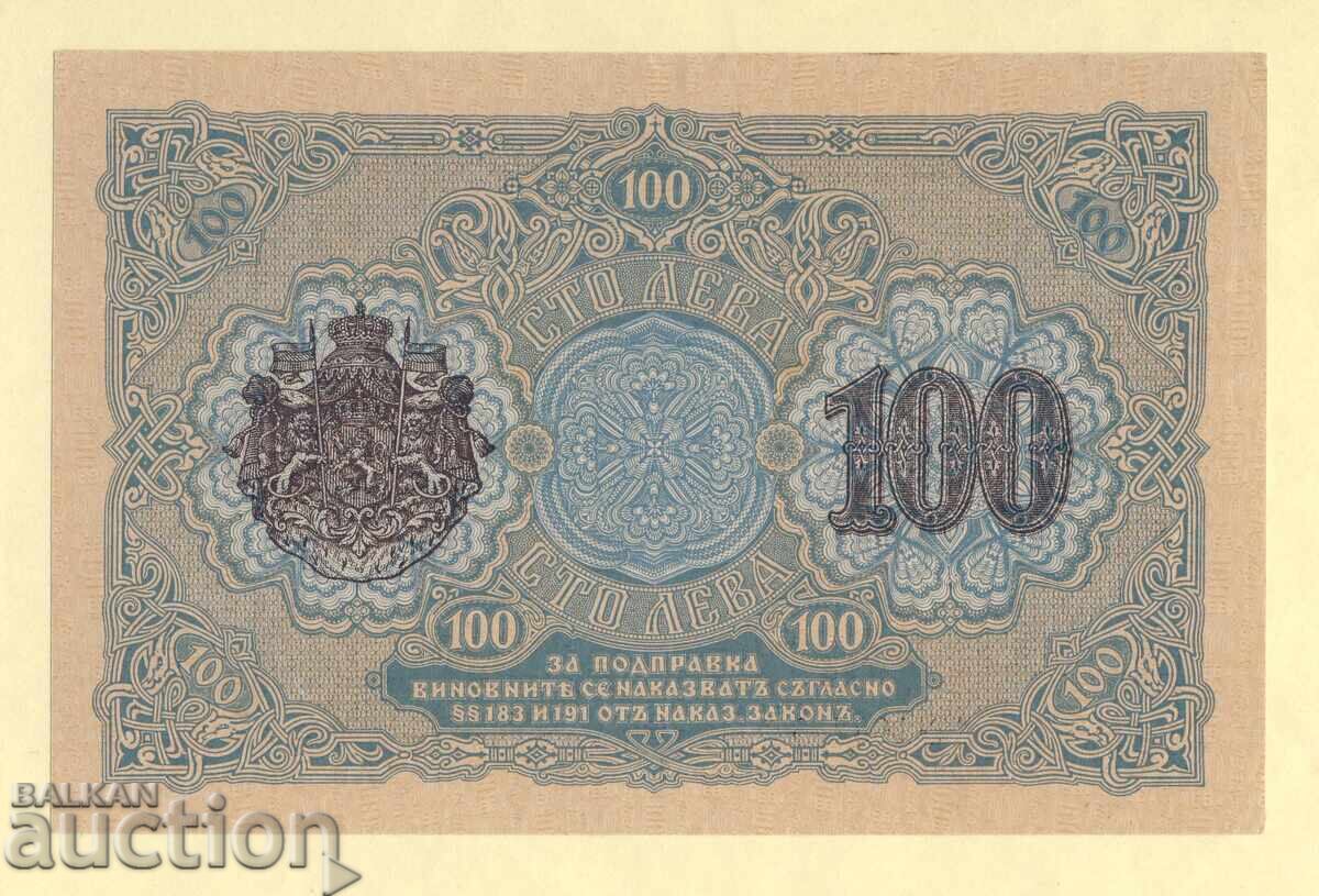 100 BGN 1916 with price 1220.00 BGN | € 623.78 100 BGN 1916 with price 1220.00 BGN | € 623.78