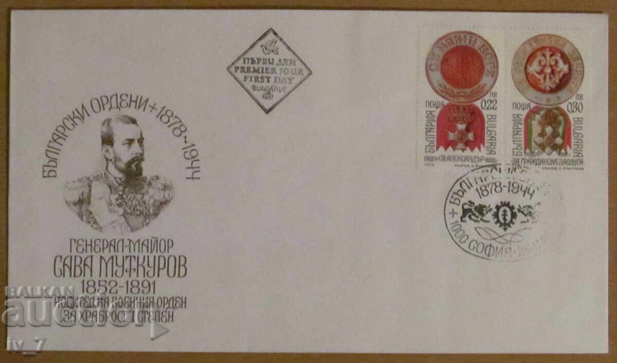 Първ.пощ.плик 2000 г. Български ордени - ген. Сава Муткуров Първ.пощ.плик 2000 г. Български ордени - ген. Сава Муткуров