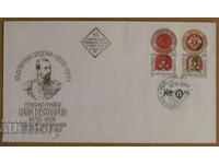 Πρώτος ταχυδρομικός φάκελος 2000 βουλγαρικές παραγγελίες - γενική Σάβα Μουτκούροφ